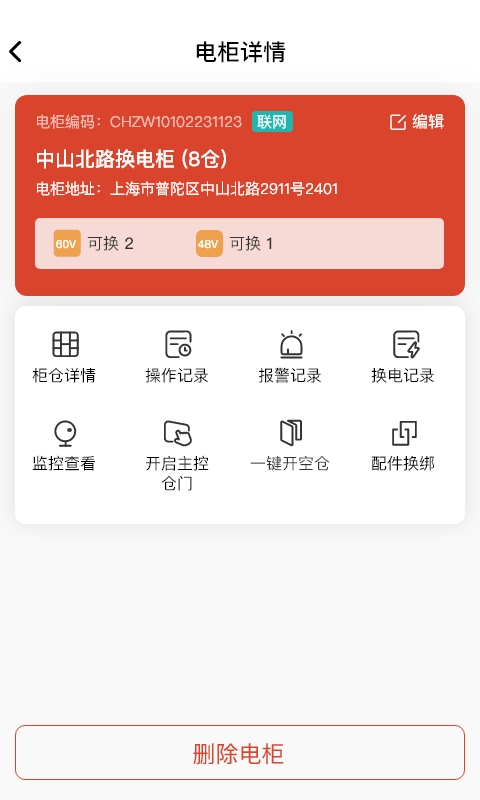 小鱼换电商家v1.4.0截图1