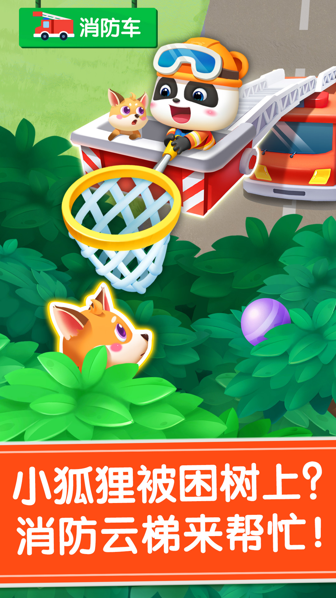 寶寶神奇汽車截圖預(yù)覽