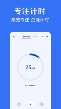 時光清單截圖