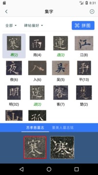 欧阳询书法字典截图