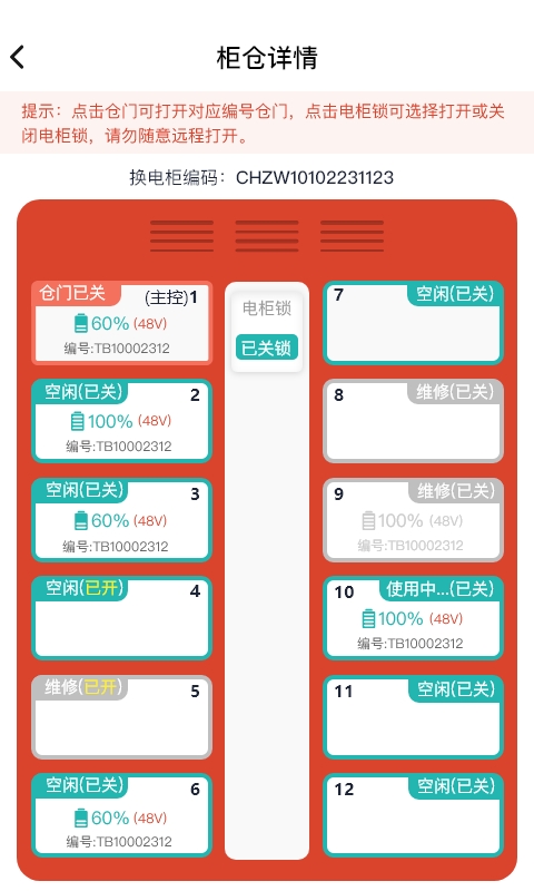 小鱼换电商家v1.4.0截图2