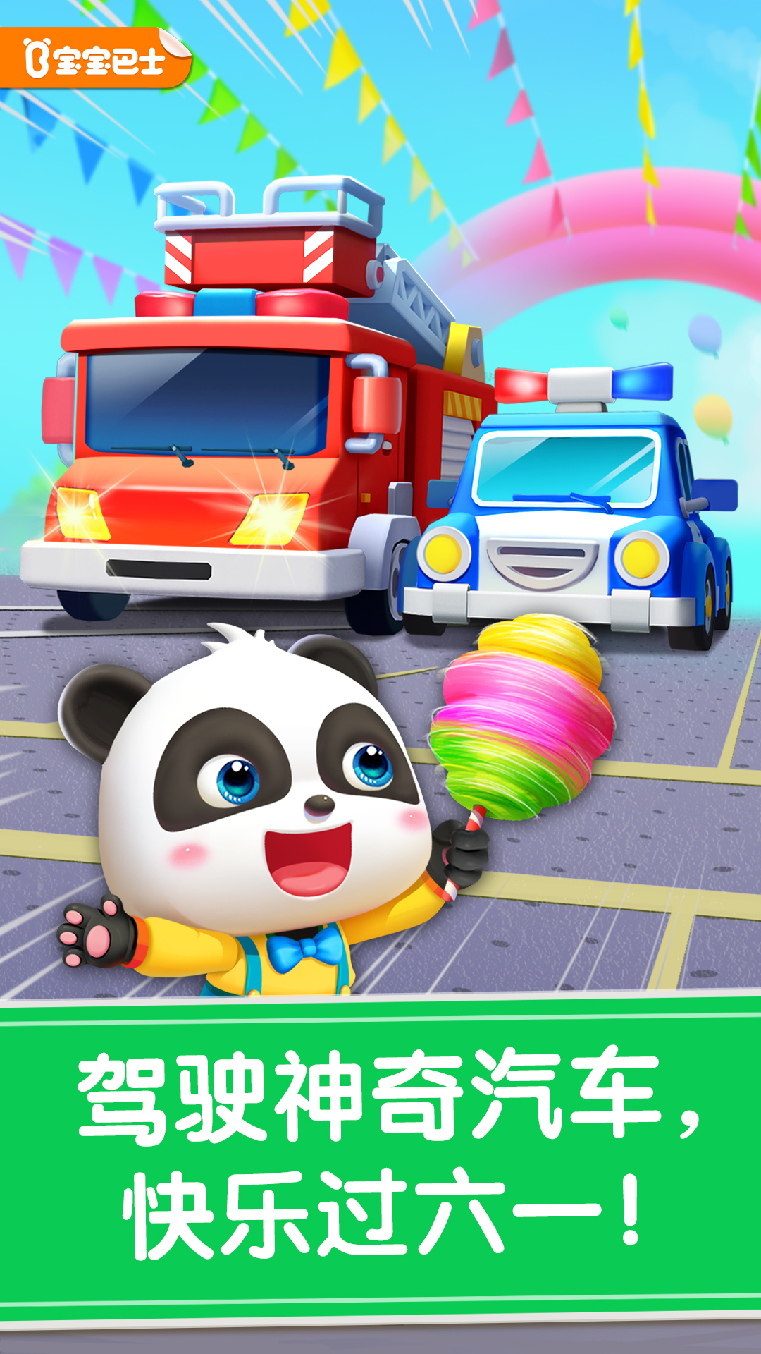寶寶神奇汽車截圖預(yù)覽
