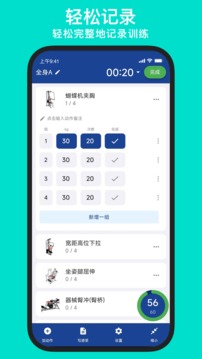 練練健身截圖