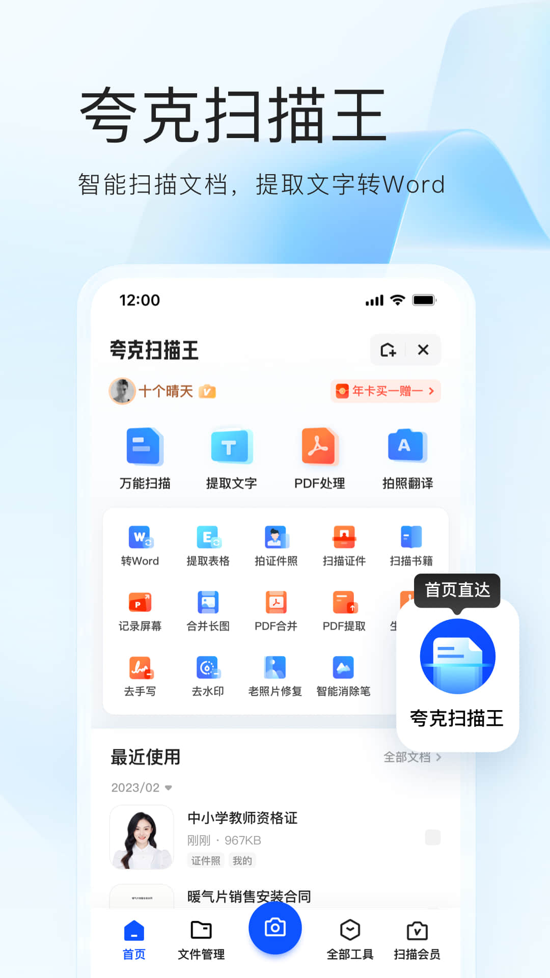 夸克v6.3.8.326截图1