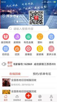 網(wǎng)優(yōu)回收截圖
