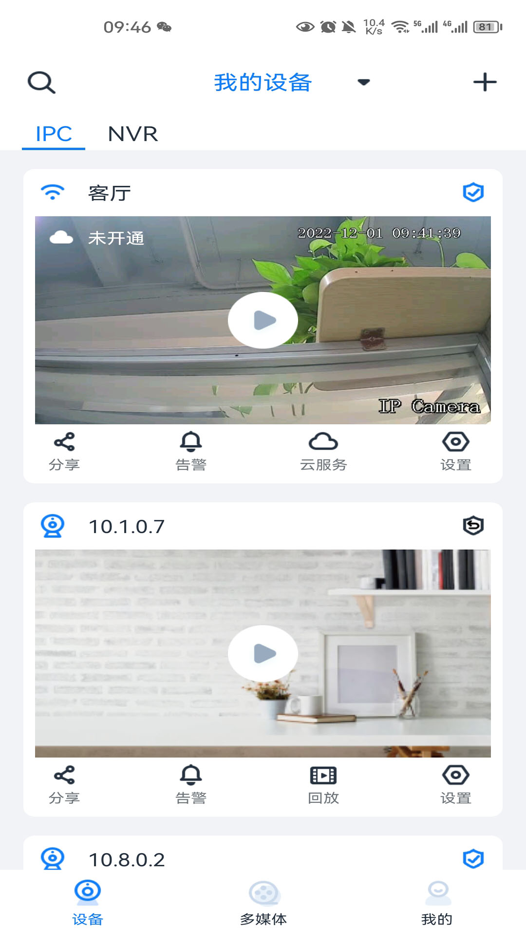 SeeEasyv2.0.40截图5