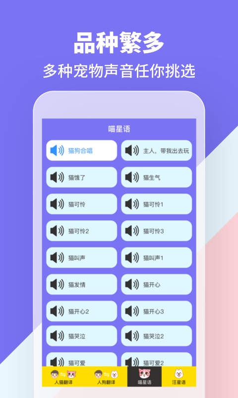 人猫人狗交流器v1.2.5截图3