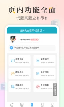 執(zhí)業(yè)醫(yī)師考試寶典截圖
