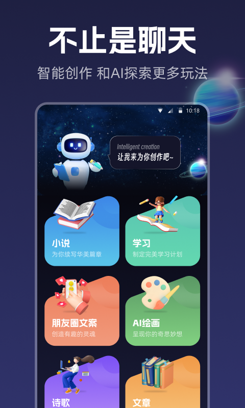 智能创作v1.0.4截图3