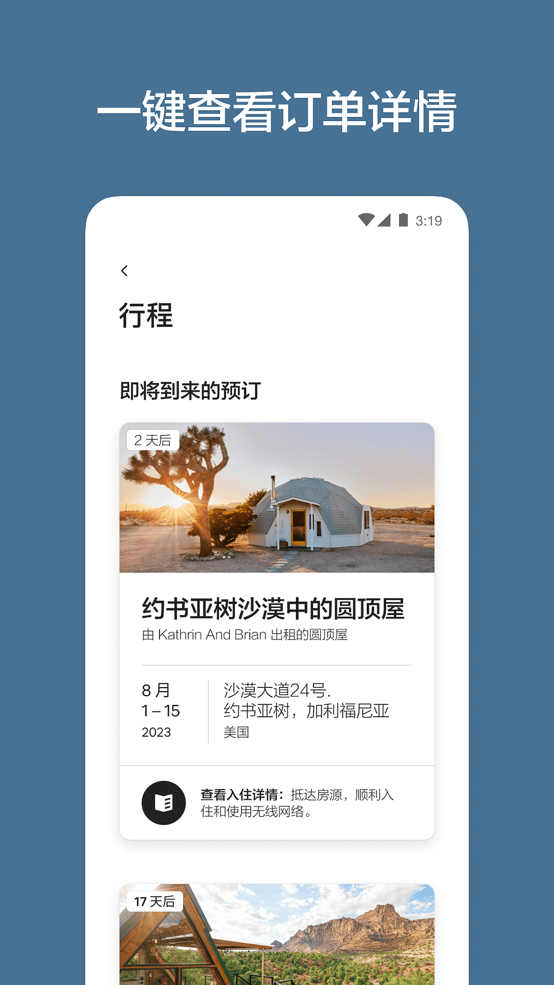 Airbnb爱彼迎v23.25.1.china截图3