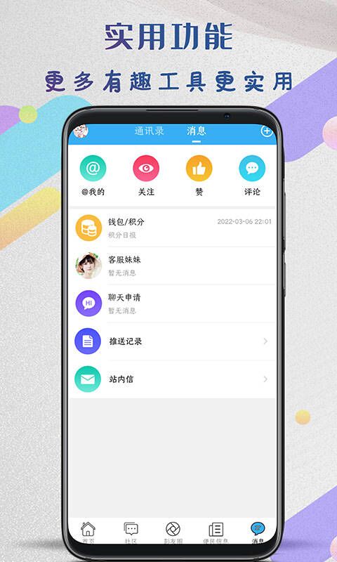 彭州同城生活v6.1.5截图4