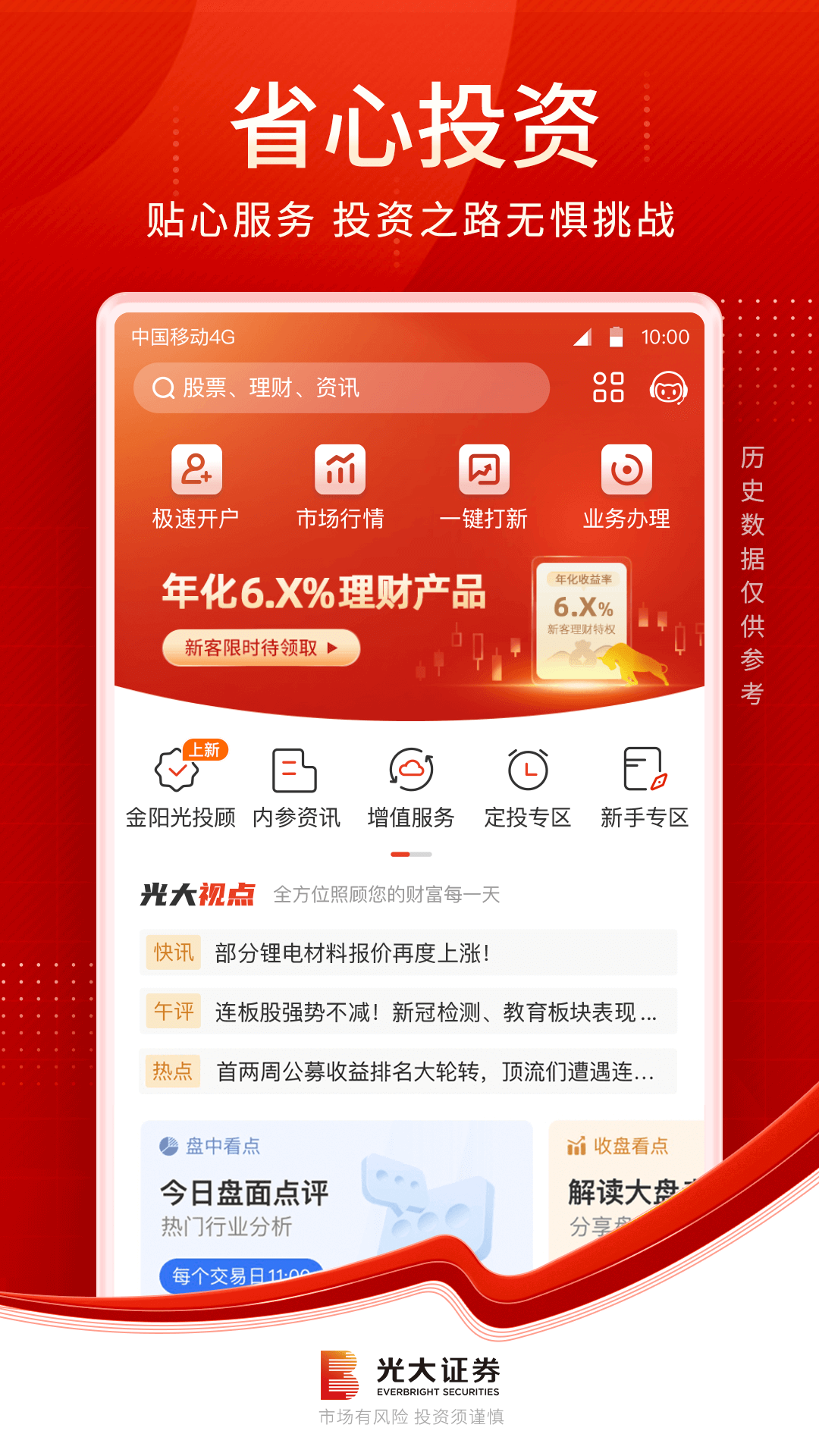 光大证券金阳光v7.3.6截图4