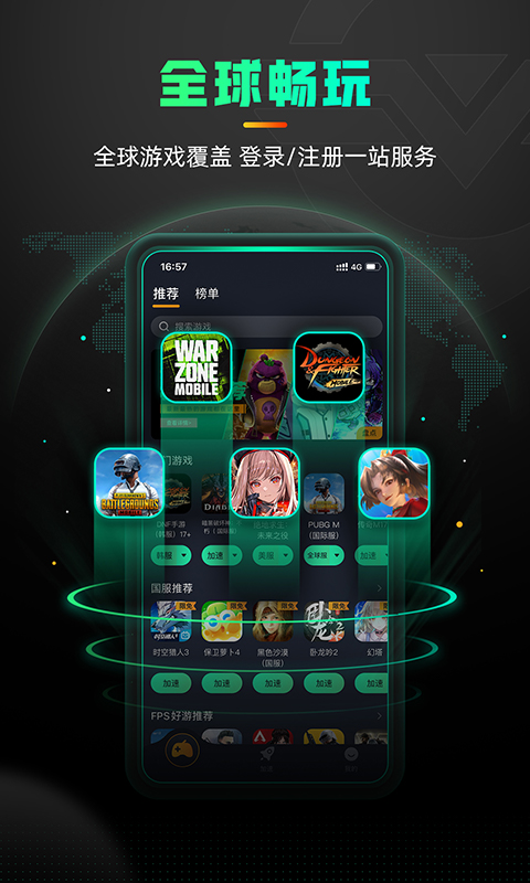 奇游手游加速器截圖預覽