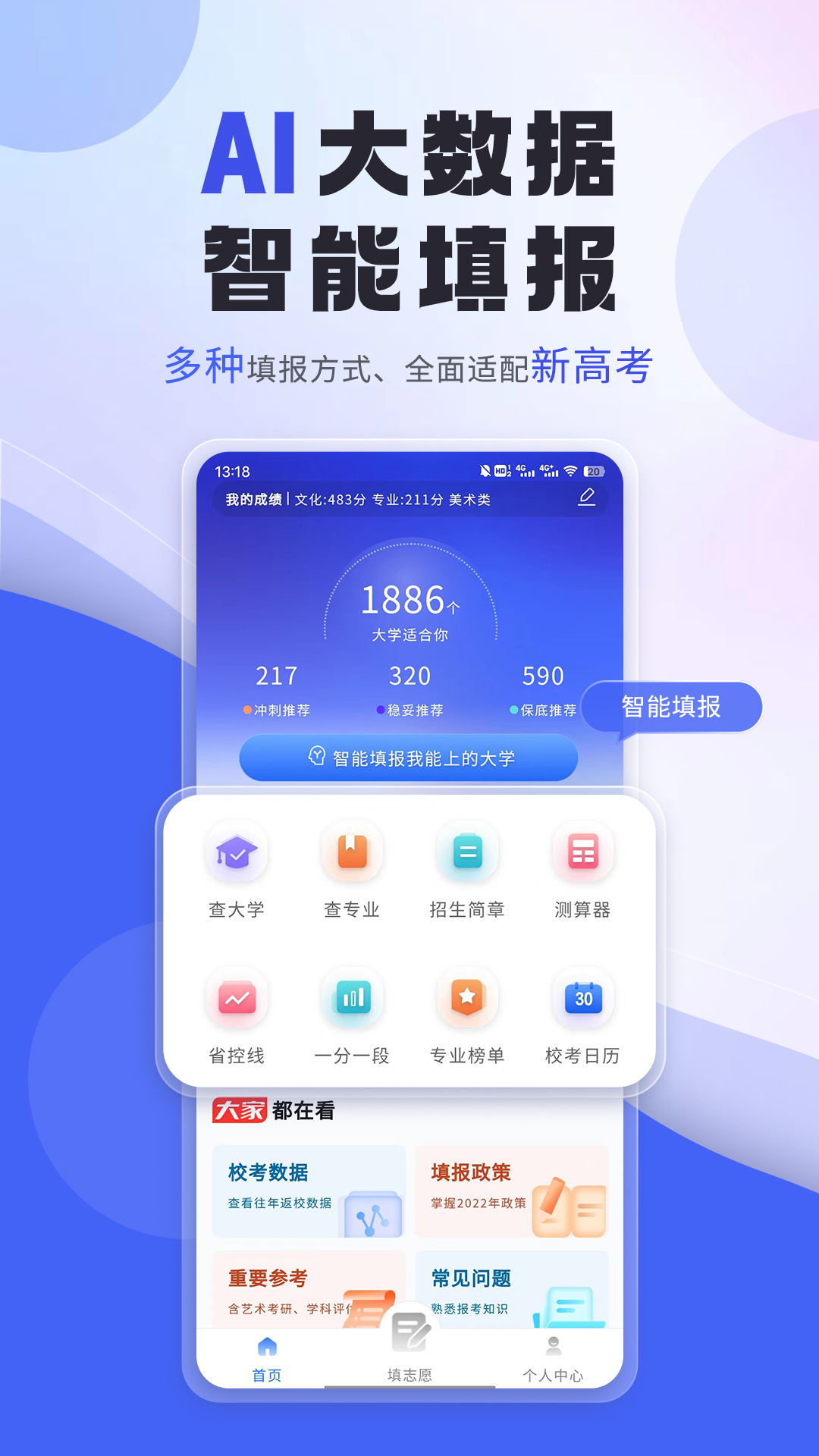 艺考志愿填报v3.4.03截图5