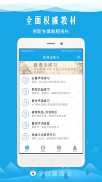 學(xué)好普通話截圖
