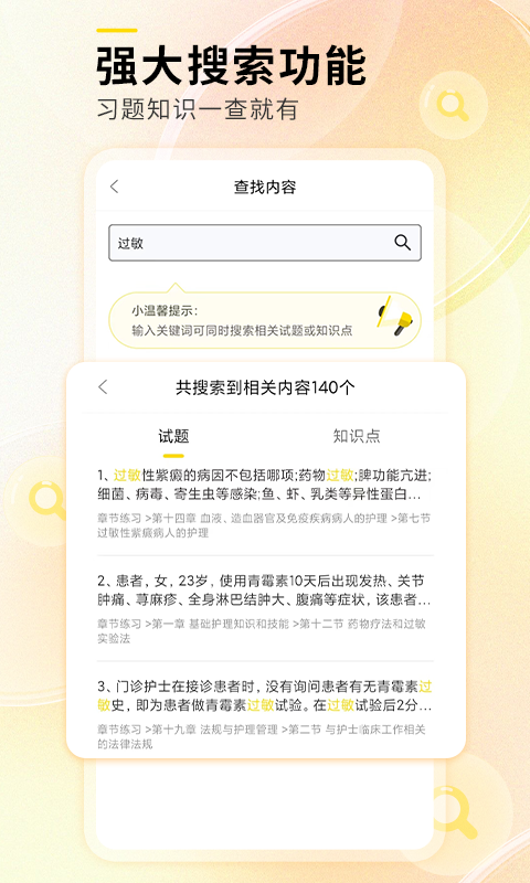 轻松护考拉v1.5截图3