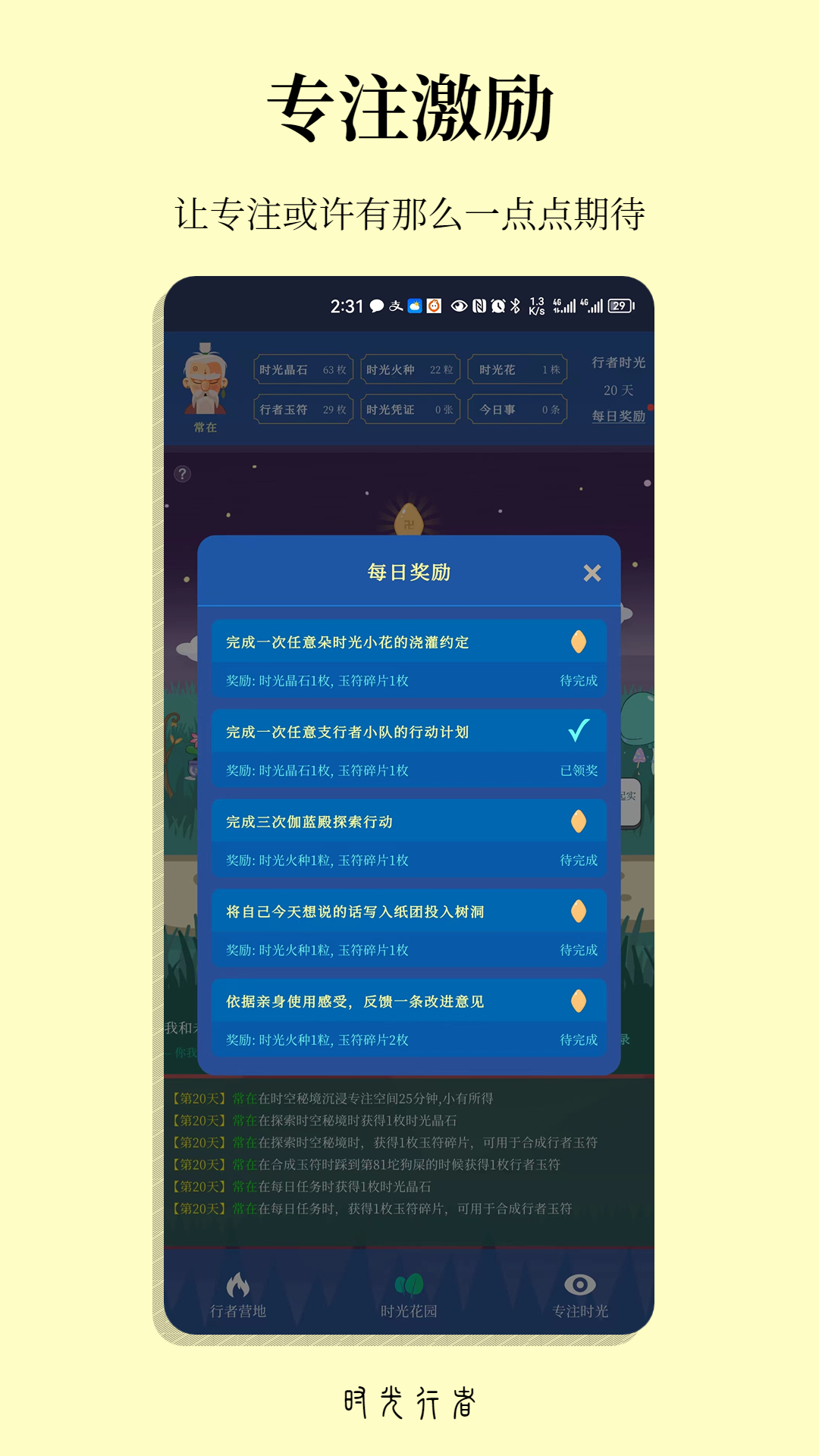 行者时光v1.0.7.0截图1