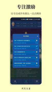 行者時(shí)光截圖