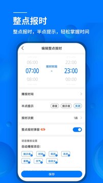 語音鬧鐘截圖