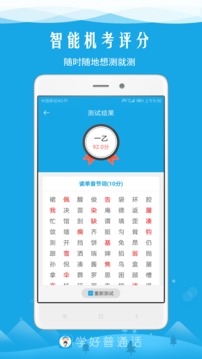 學(xué)好普通話截圖