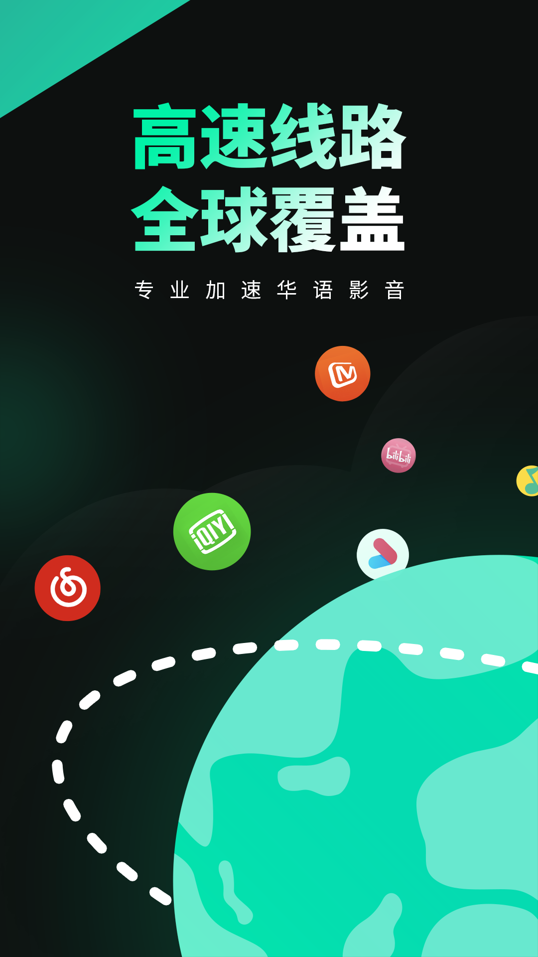 穿梭v4.0.3截图3