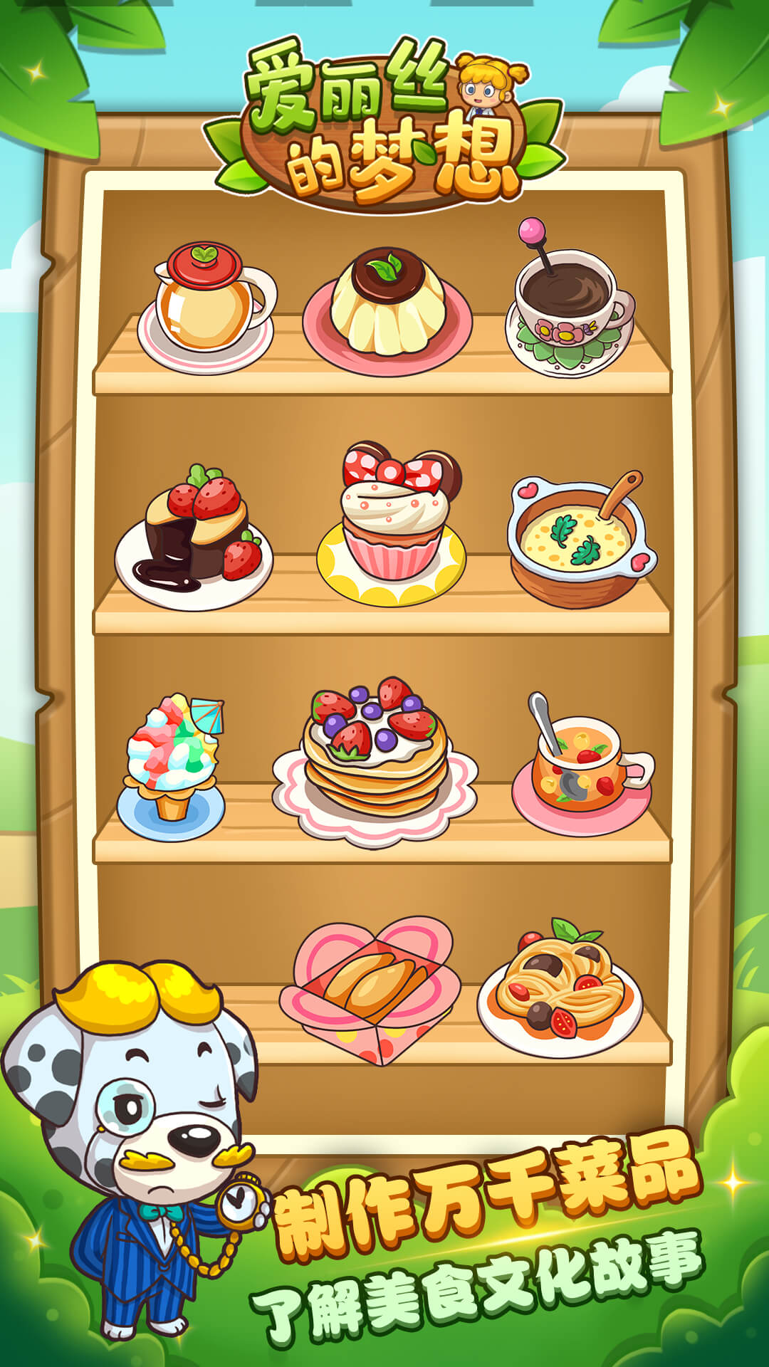 愛麗絲的夢(mèng)想截圖預(yù)覽