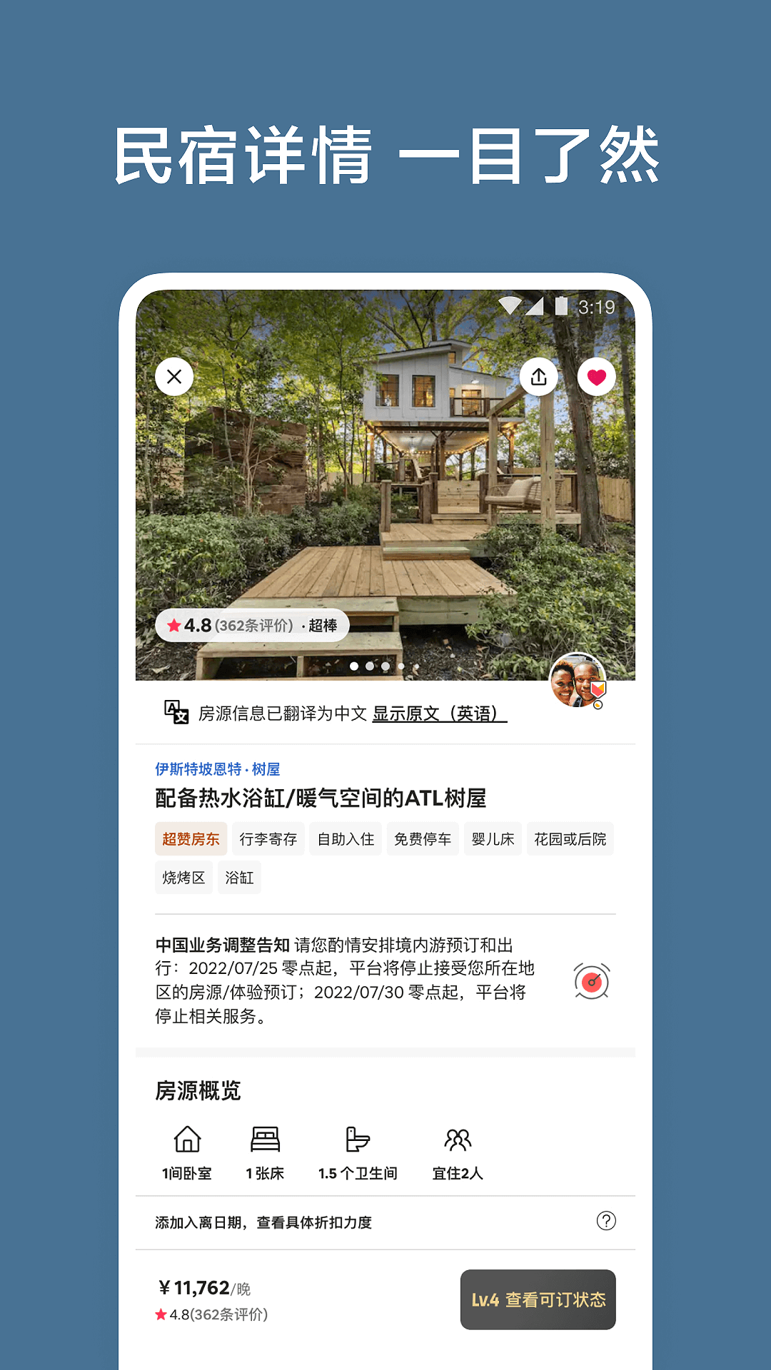 Airbnb爱彼迎v23.25.1.china截图1