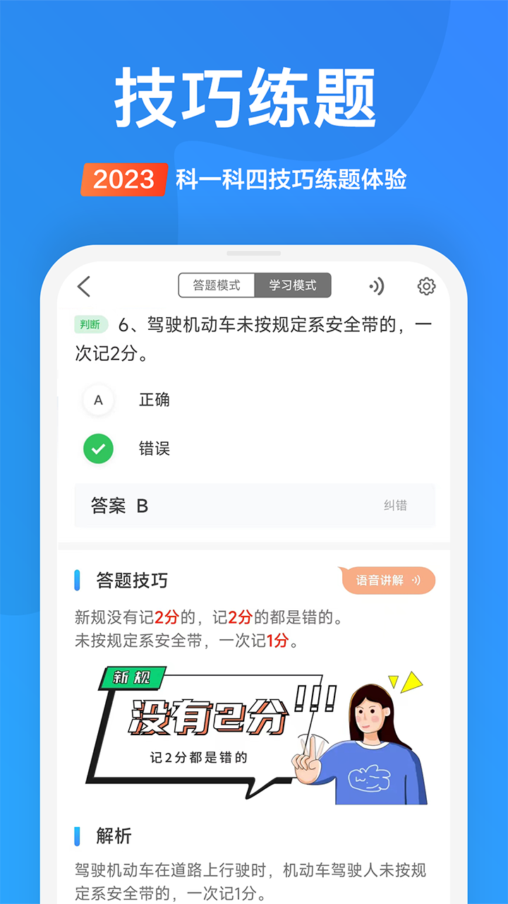 驾考顺口溜v2.3.1截图4