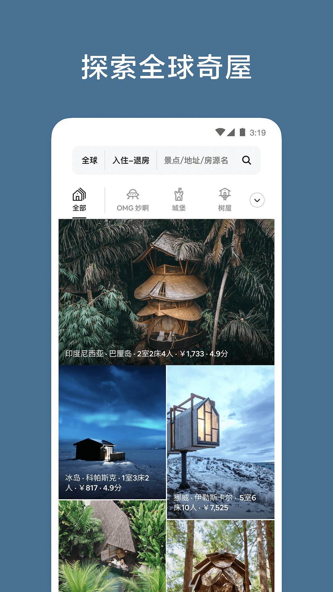 Airbnb爱彼迎v23.25.1.china截图4