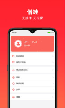 晉商消費金融截圖