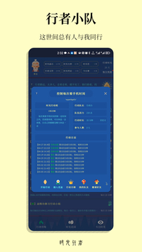 行者時(shí)光截圖