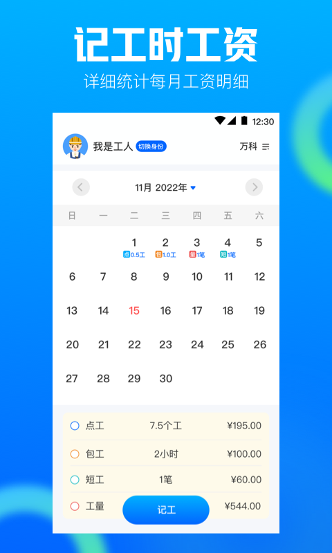 工地记工v3.2.1截图3