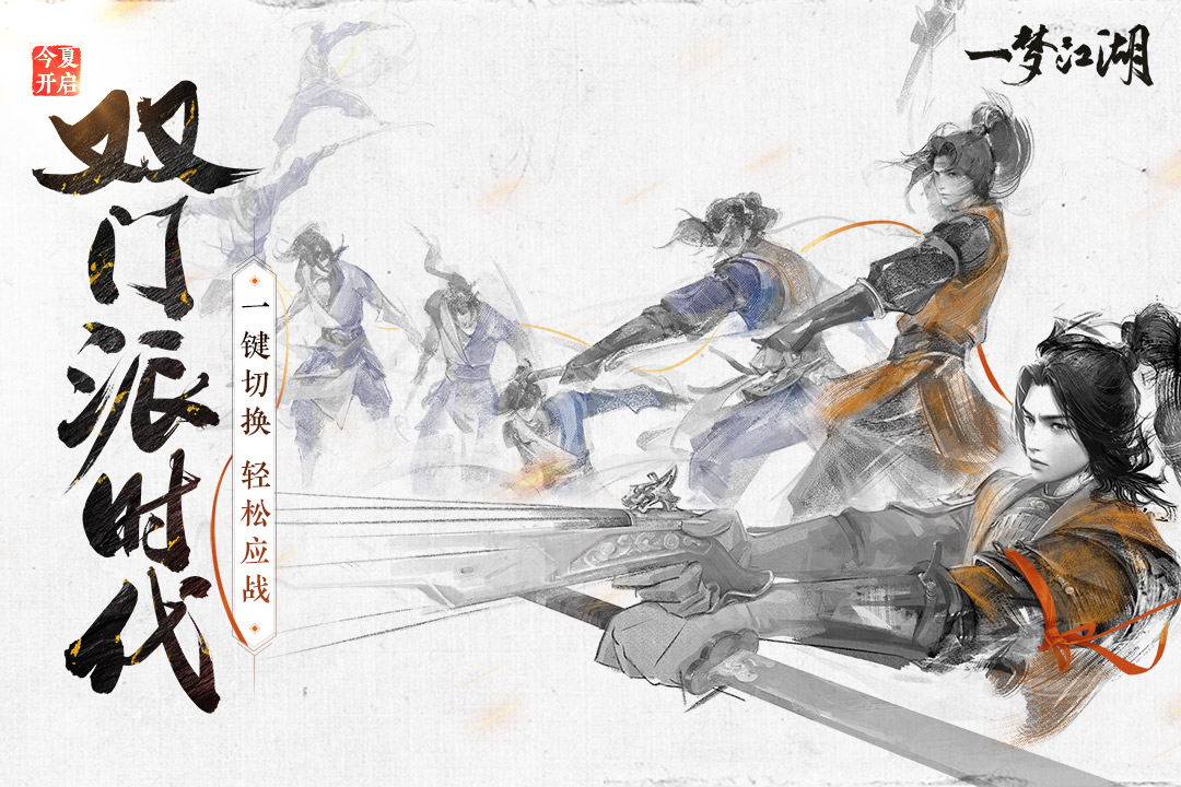 一夢江湖截圖預覽