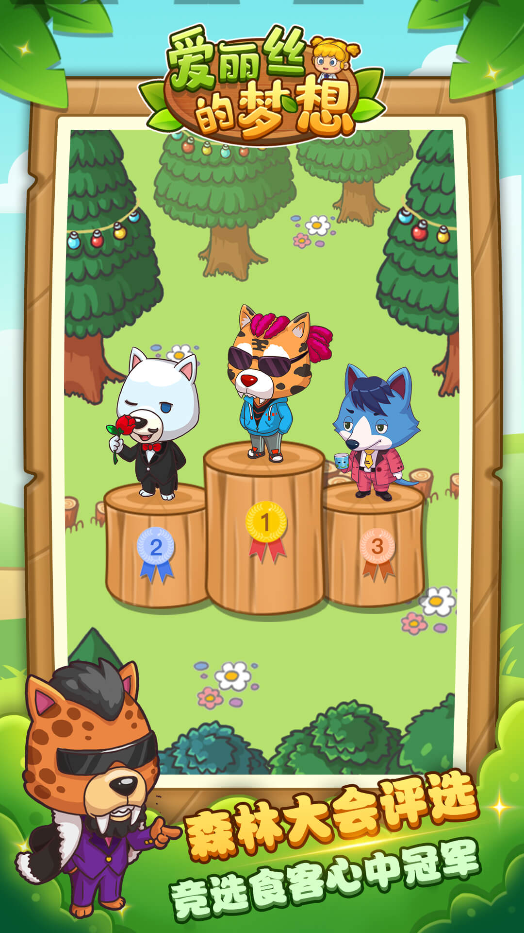 愛麗絲的夢(mèng)想截圖預(yù)覽