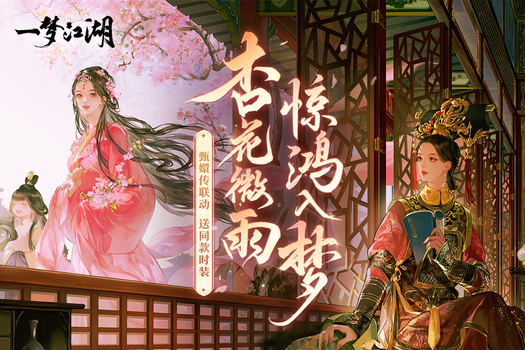 一夢江湖截圖預覽