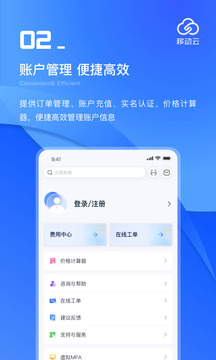 移動云截圖