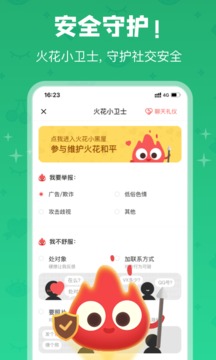 火花Chat截圖