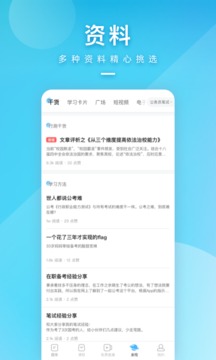 一起公考公務(wù)員截圖
