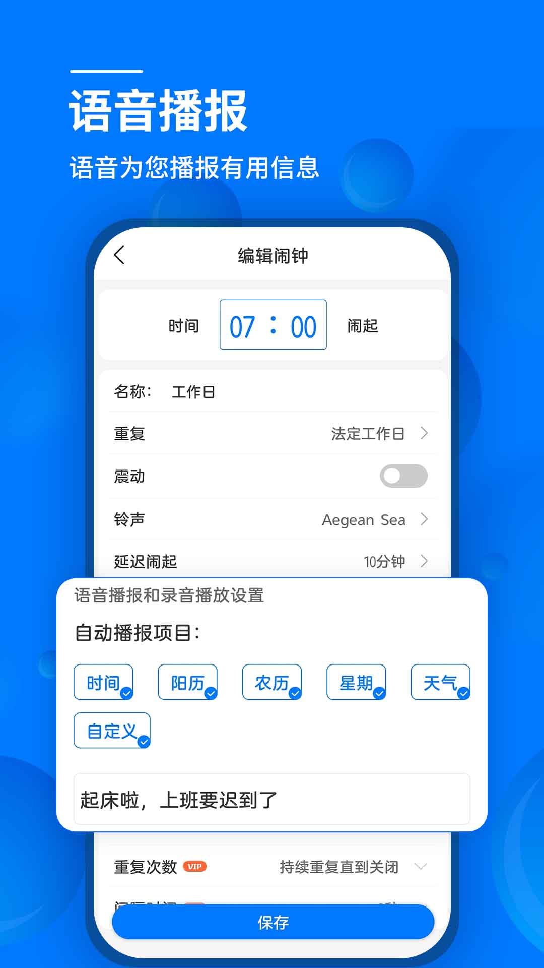 语音闹钟v5.2.360截图4