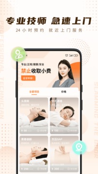 你點(diǎn)到家截圖