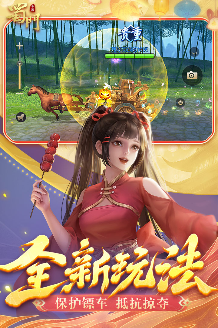 蜀門手游截圖預(yù)覽