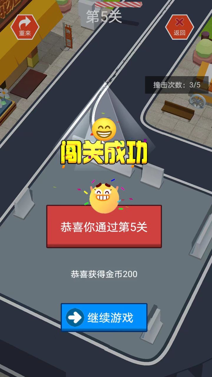 指尖小车截图2