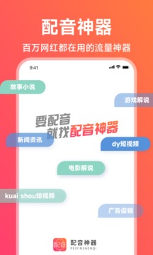配音神器截圖