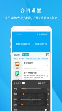 手機(jī)字幕提詞器截圖