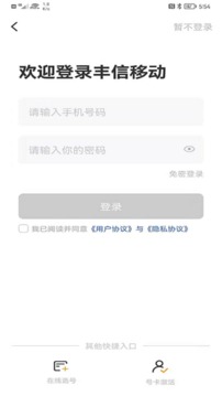 豐信客戶端截圖