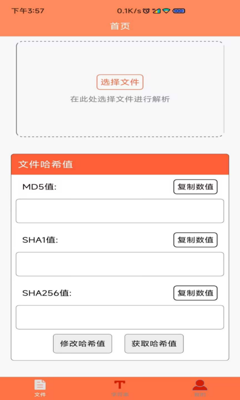 文件MD5修改器v1.0.4截图4