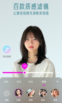 視頻通話美顏大師截圖