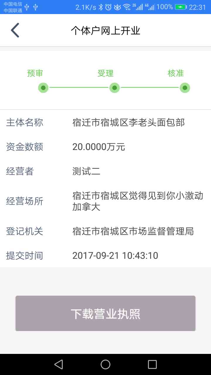 江苏市监注册登记：v1.7.4截图1