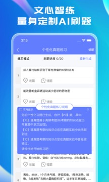 文心醫(yī)考通截圖