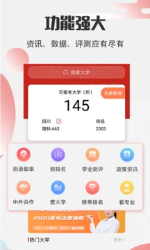高考志愿截圖